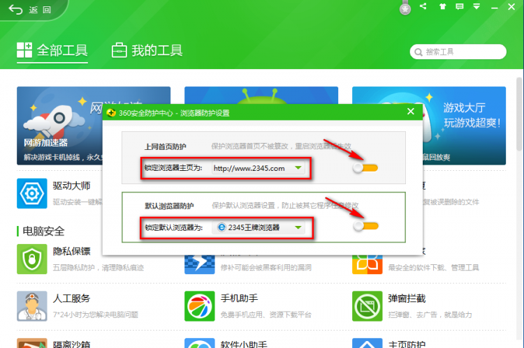 导航量上不去怎么办?来看看各个卫士是如何锁定主页的吧~