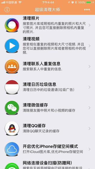 超级清理大师iPhone版下载安装_ios超级清理大