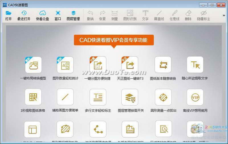 【CAD快速看图】CAD快速看图 V5.7.4.53官方