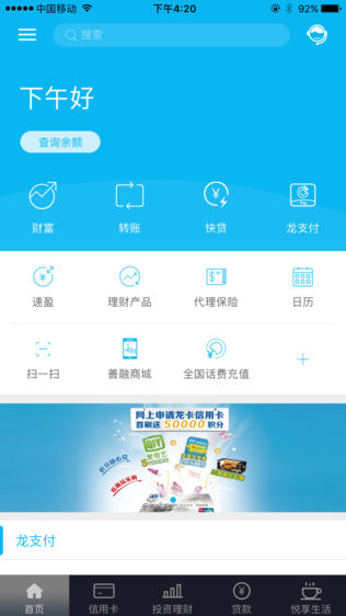 中国建设银行iPhone版下载安装_ios中国建设银