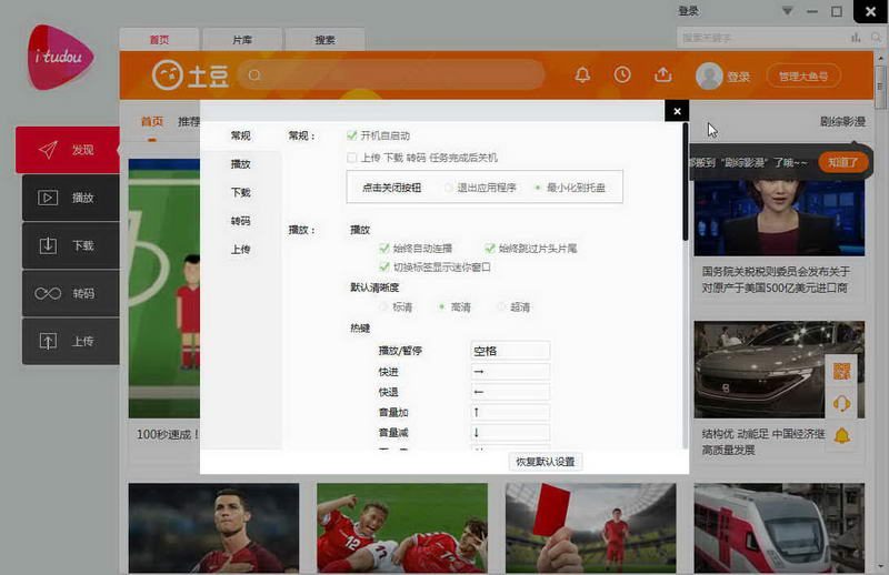 iTudou官方免费下载|土豆网下载器|土豆网视频