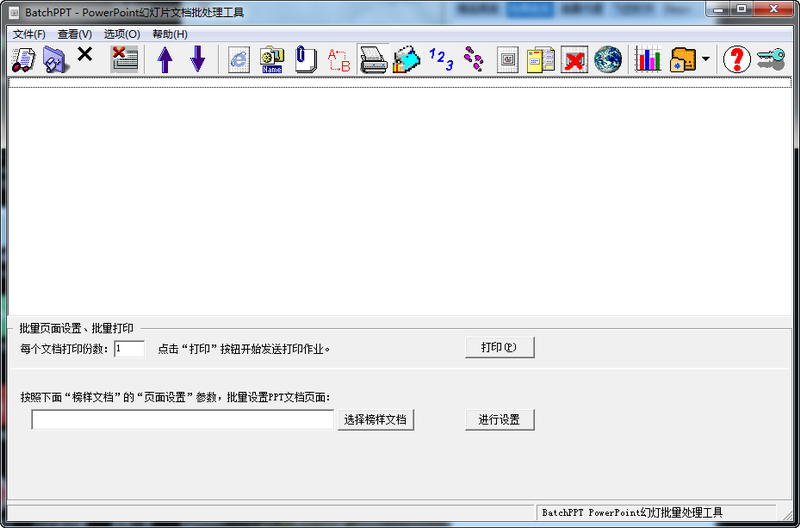 Batch PPT（文档批量处理工具）