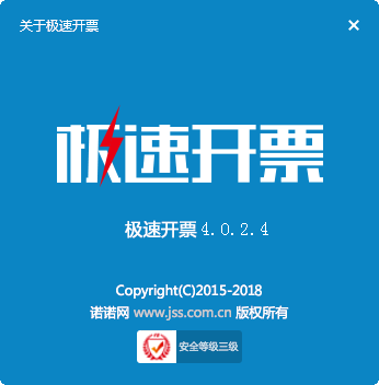 极速开票