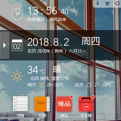 软媒时间(魔方小助手)