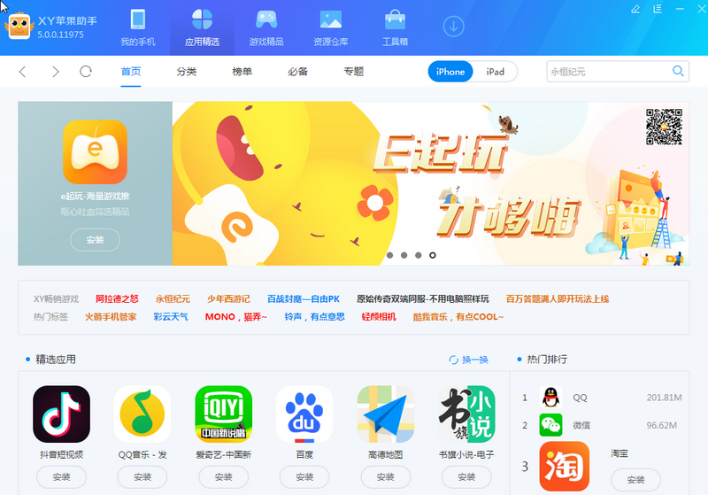 XY苹果助手