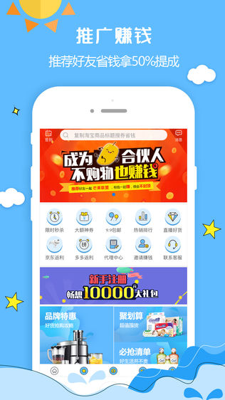 芒果联盟-购物省钱推广赚钱的APP