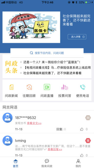 南宁问政iPhone版下载安装_ios南宁问政手机版