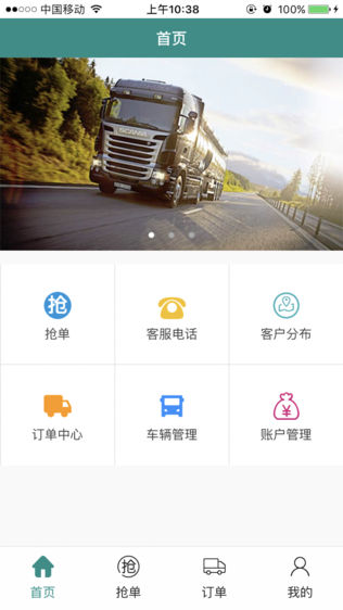 货易车司机版本iPhone版下载安装_ios货易车司