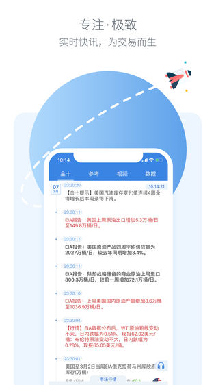 十数据iPhone版下载安装_ios金十数据手机版下