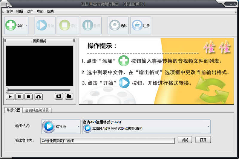 佳佳HD高清视频转换器