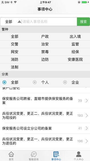 平安龙江iPhone版下载安装_ios平安龙江手机版