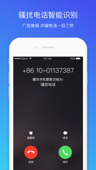 腾讯手机管家iPhone版下载安装_ios腾讯手机管