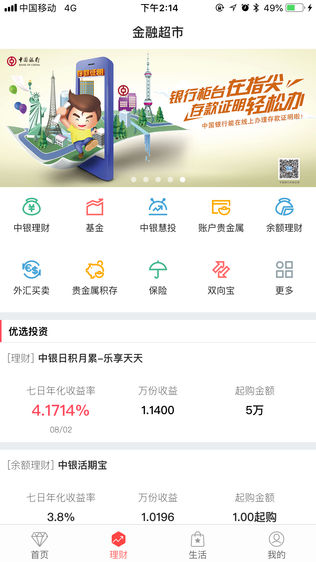 中国银行手机银行iPhone版下载安装_ios中国银