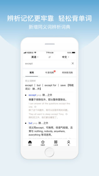 百度翻译iPhone版下载安装_ios百度翻译手机版