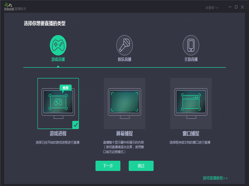 【熊猫TV直播助手】熊猫TV直播助手 V3.1.5.1
