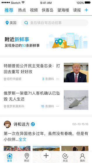 海客新闻iPhone版下载安装_ios海客新闻手机版
