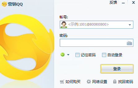 腾讯营销QQ