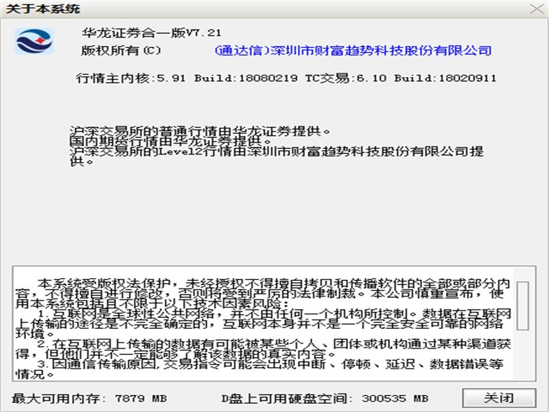 【华龙证券 合一版】华龙证券 合一版 V7.21官