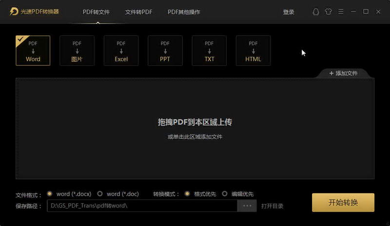 光速PDF转换器