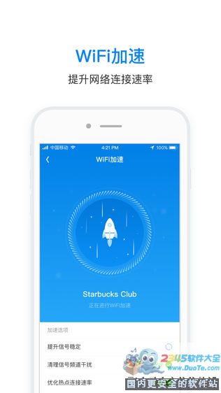 WiFi万能钥匙iPhone版下载安装_iosWiFi万能