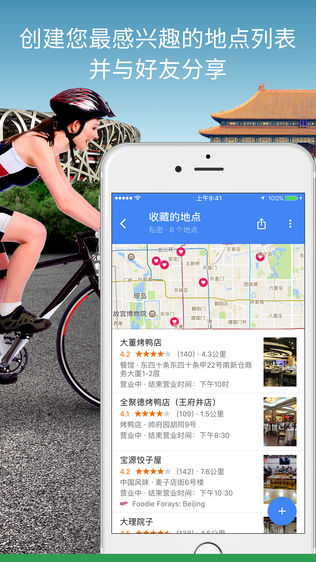 Google 地图iPhone版下载安装_iosGoogle 地图