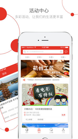 杭工e家iPhone版下载安装_ios杭工e家手机版