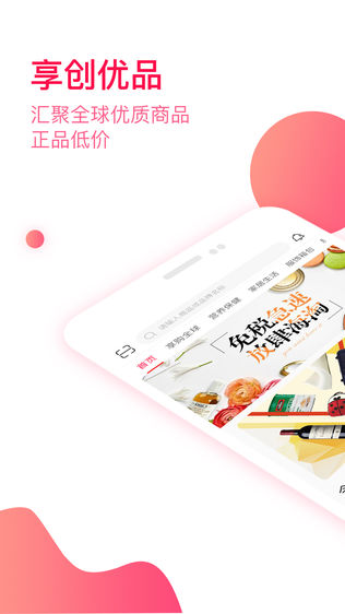 享创优品iPhone版免费下载_享创优品app的io