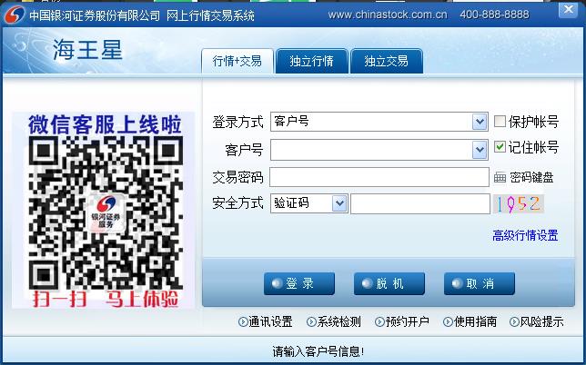 中国银河证券海王星云服务版