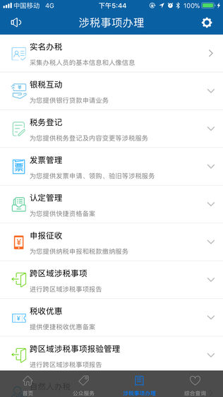 河南网上税务局iPhone版免费下载_河南网上税