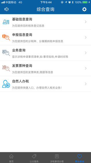 河南网上税务局iPhone版免费下载_河南网上税