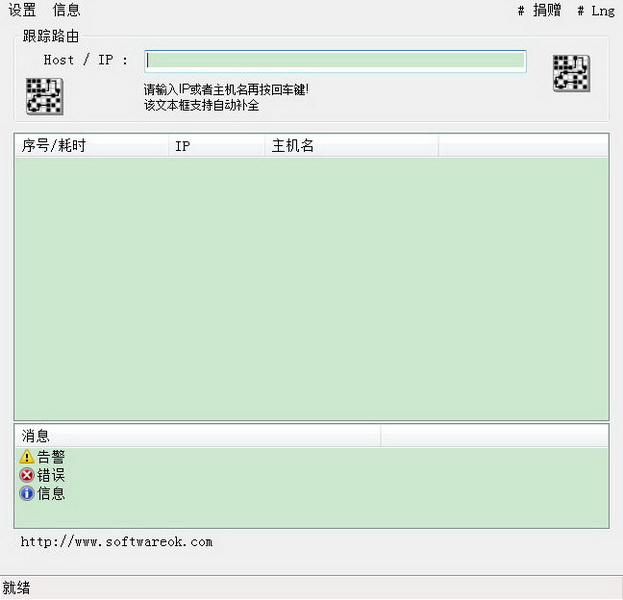 TraceRouteOK(路由追踪工具)