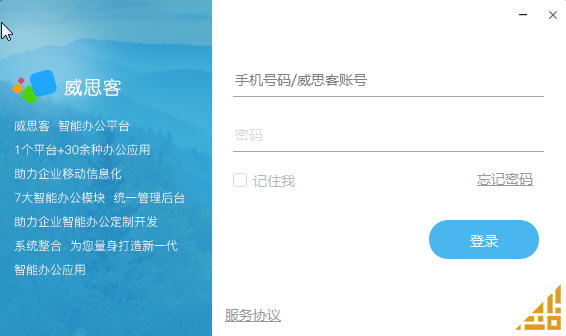 威思客
