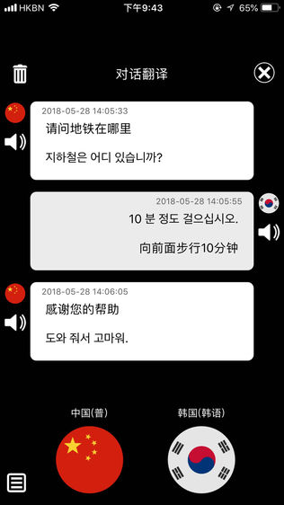 特快翻译iPhone版免费下载_特快翻译app的io