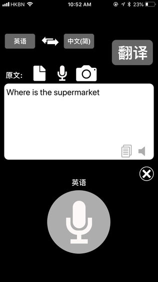 特快翻译iPhone版免费下载_特快翻译app的io