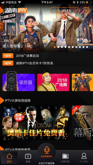 湖南IPTV手机版iPhone版免费下载_湖南IPTV手