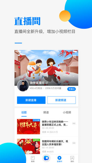 微赞直播iPhone版免费下载_微赞直播app的io