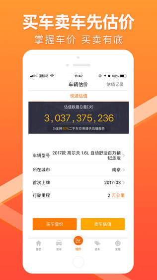 车300二手车估价iPhone版免费下载_车300二手