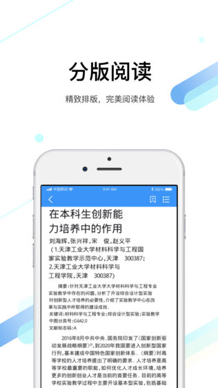 报iPhone版免费下载_CNKI全球学术快报app的