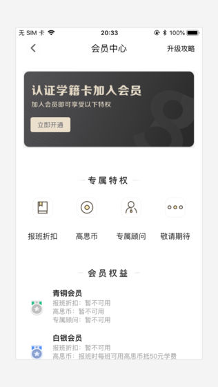 高思教育iPhone版免费下载_高思教育app的io