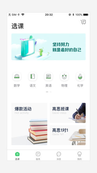 高思教育iPhone版免费下载_高思教育app的io