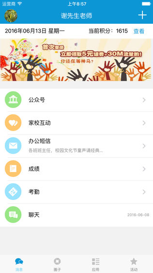 广西和教育iPhone版免费下载_广西和教育app