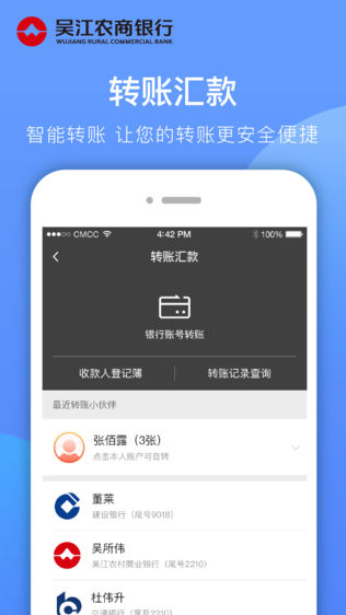 行iPhone版免费下载_吴江农村商业银行app的