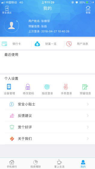成都银行个人手机银行iPhone版免费下载_成都