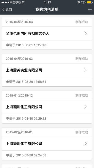 上海个人办税iPhone版免费下载_上海个人办税