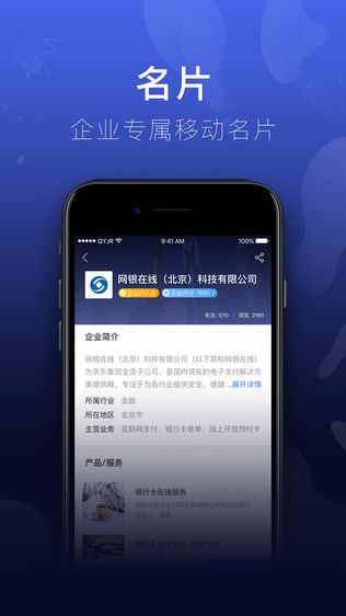 京东金融企业版iPhone版免费下载_京东金融企