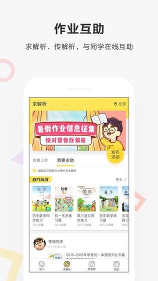 快对作业iPhone版免费下载_快对作业app的io