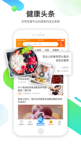 平安好医生iPhone版免费下载_平安好医生app