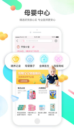 平安好医生iPhone版免费下载_平安好医生app