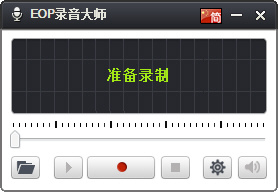 EOP录音大师