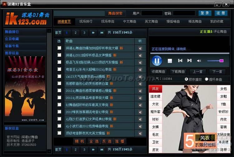 【深港DJ音乐盒】深港DJ音乐盒 V2.01官方免
